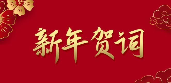  dcbox小金库官网公司2021新年贺词