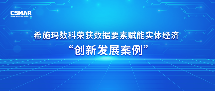  【喜讯】dcbox小金库官网数科荣获数据要素赋能实体经济 “创新开展案例”奖