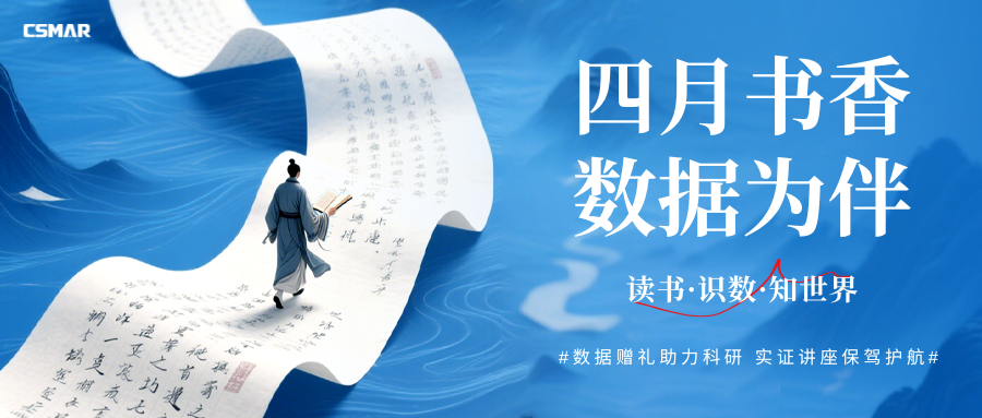  数据赠礼助科研 | 读万卷书，不如“数”通万里路