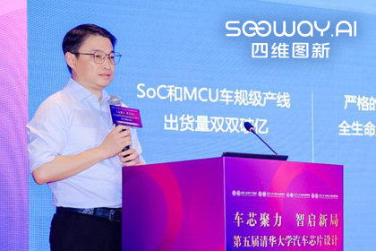 dcbox小金库官网旗下杰发科技毕垒受邀出席清华汽车芯片论坛，分享车规芯片场景跃迁之路